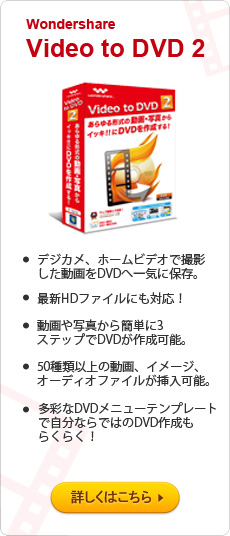 DVD作成