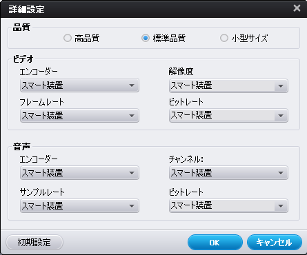 詳細設定