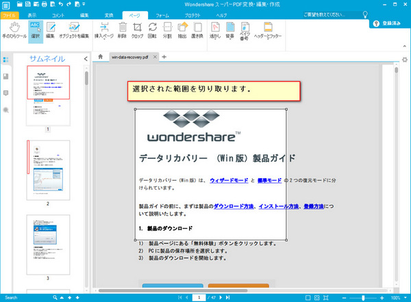 PDFファイルの余白をトリミング/一部を切り取る