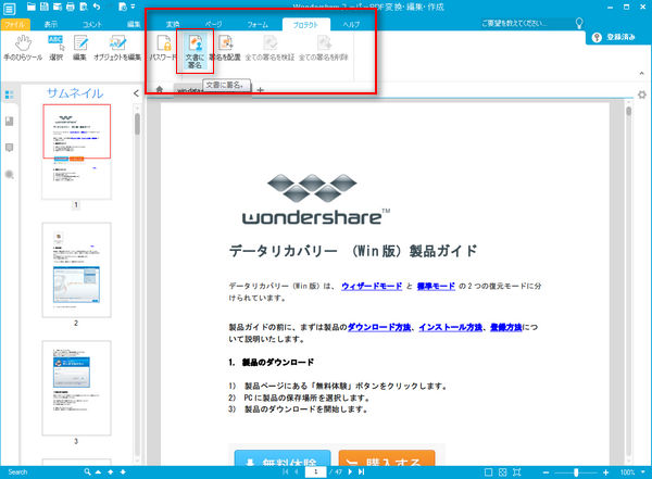 http://images.wondershare.jp/kiji-pdf-editor-win/protect-sign02.jpg