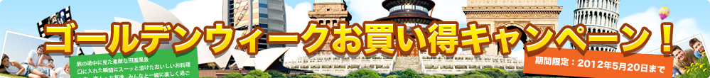 お買い得!Wondershare ゴールデンウィークキャンペーン。