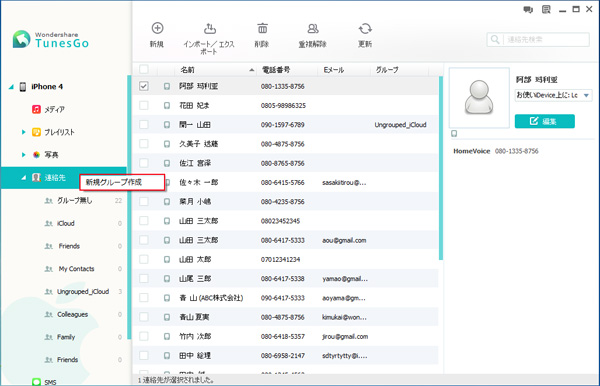 iPhone連絡先グループ分けの管理する方法