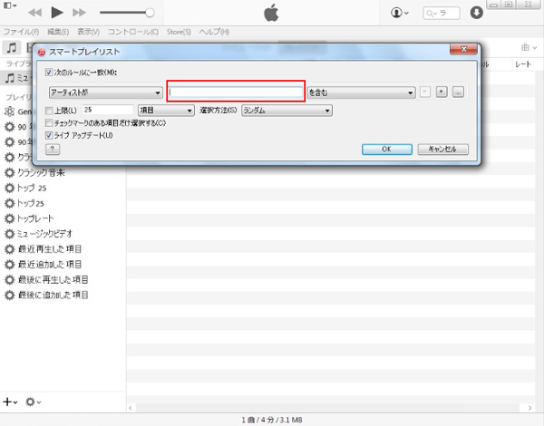 Itunesで作成したスマートプレイリストに曲漏れがないように