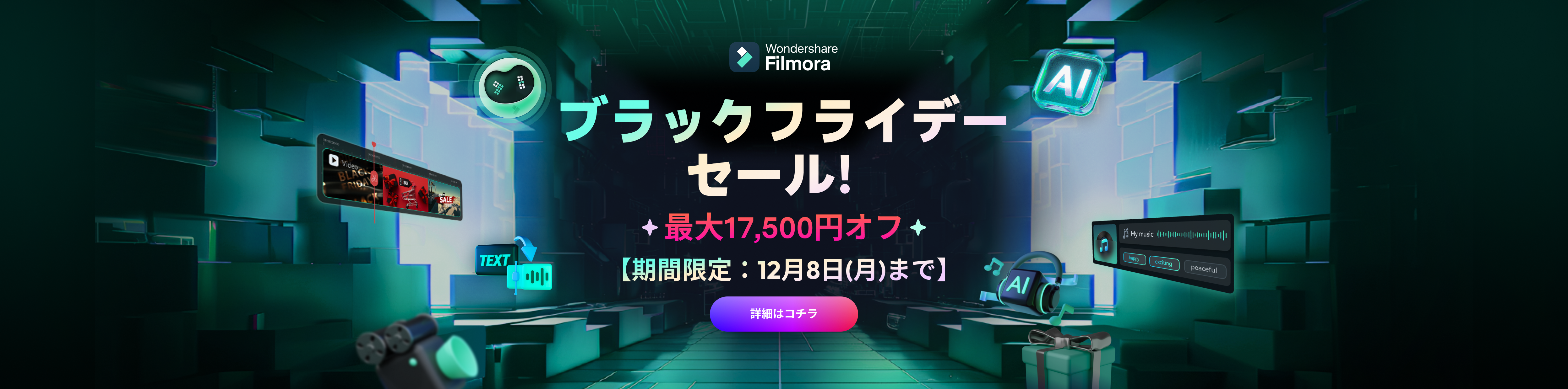 ブラックフライデーセール開催中