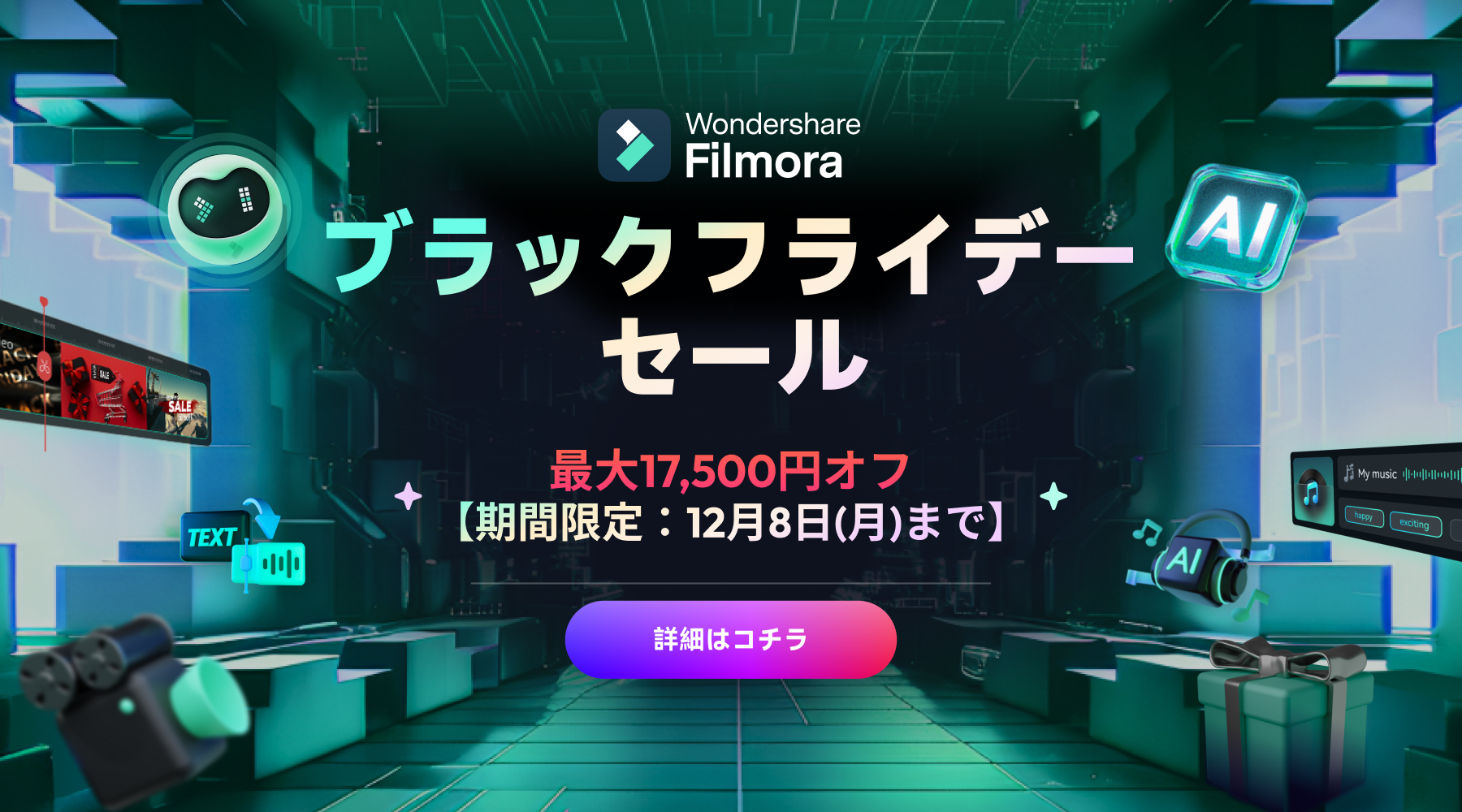 ブラックフライデーセール開催中