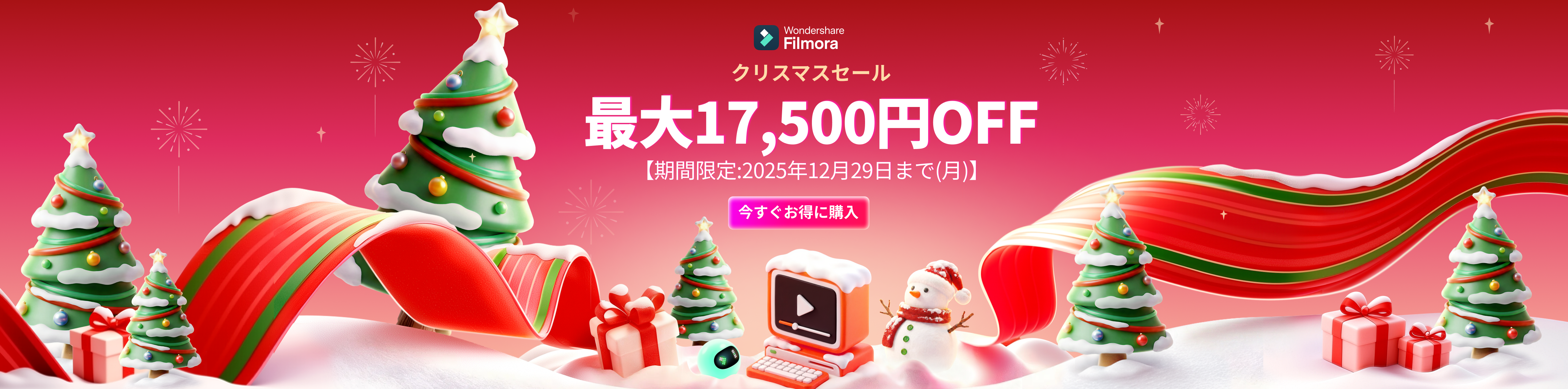 クリスマスセール