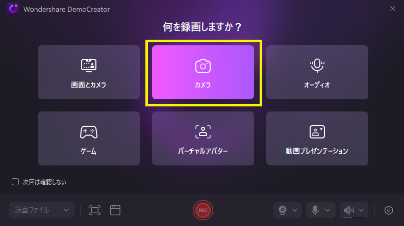 democreatorでゲーム機用録画モードを開く