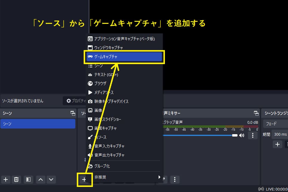 obsでゲームキャプチャーモードを利用する
