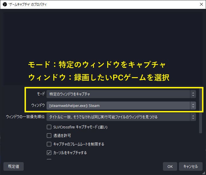 obsでゲーム録画画面を選択する