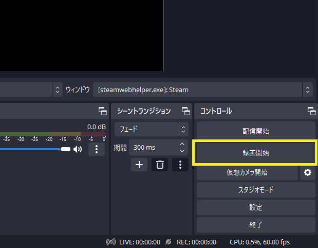 obsでゲームをキャプチャーする
