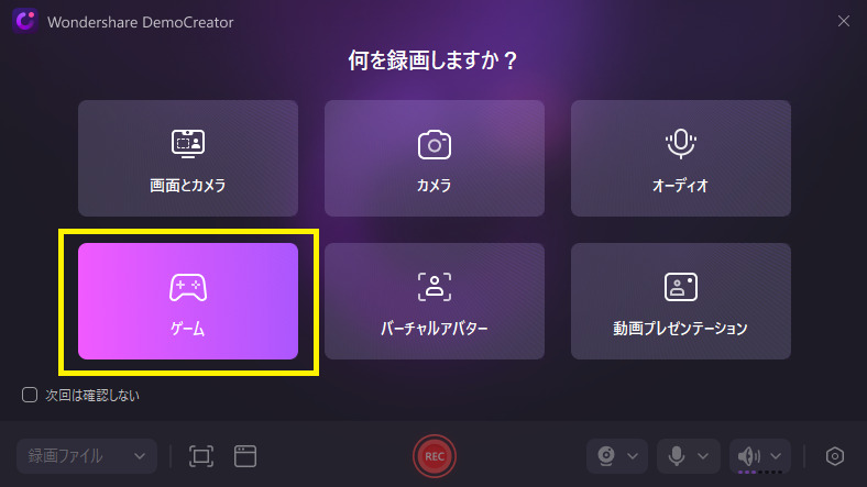 ゲームモードでPCゲームを録画する