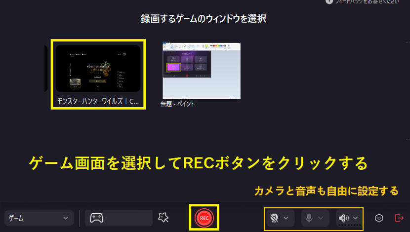 PCゲーム録画の開始