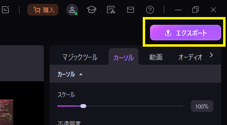 ゲームビデオの編集と保存