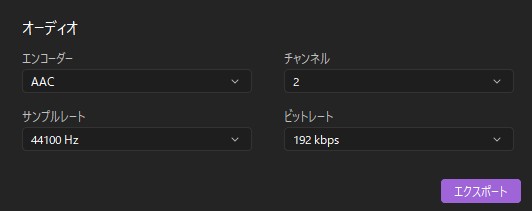 OBS録画ファイル変換音声設定