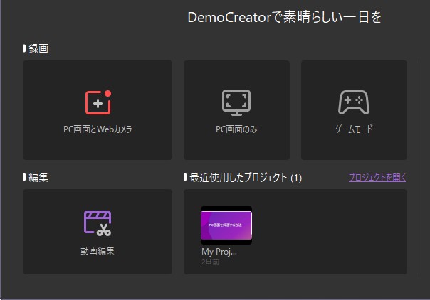 PC画面録画ソフトWondershare DemoCreator