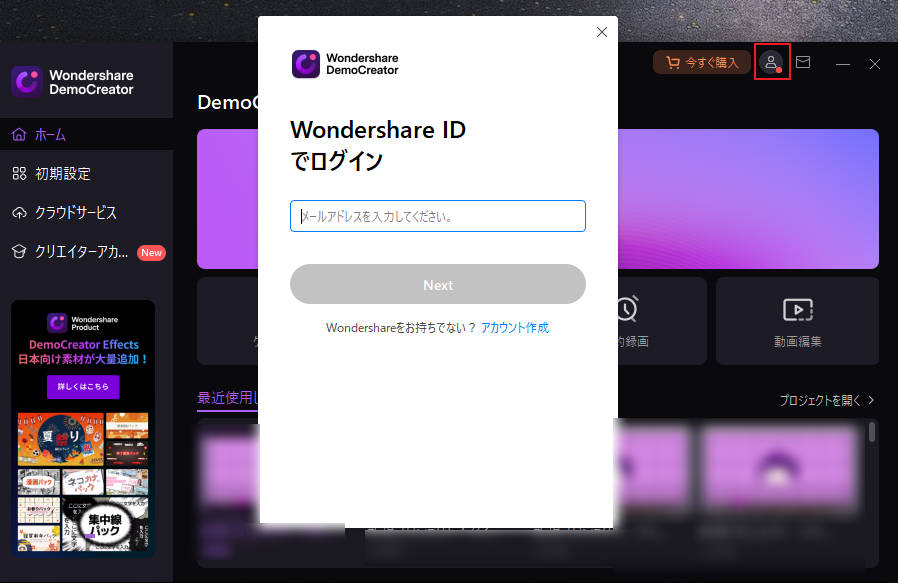 Wondershare ID作成方法-2