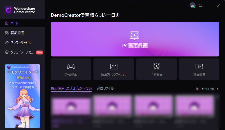 DemoCreatorのスタート画面