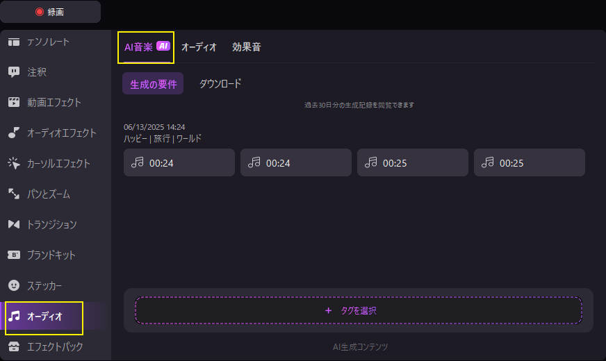 democreator のAI音楽機能を開く