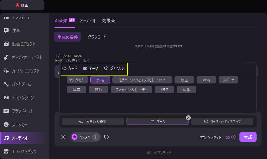 生成したい音楽の特徴を選ぶ