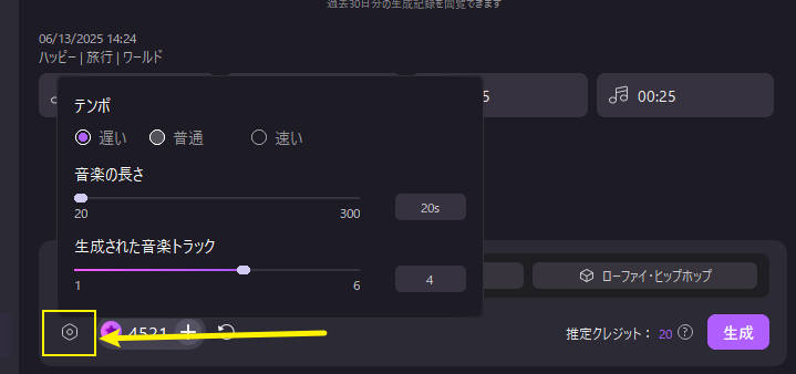 生成したい音楽の詳細を設定する