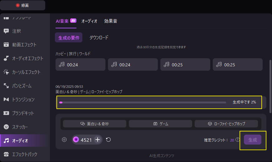 aiで音楽生成を開始する