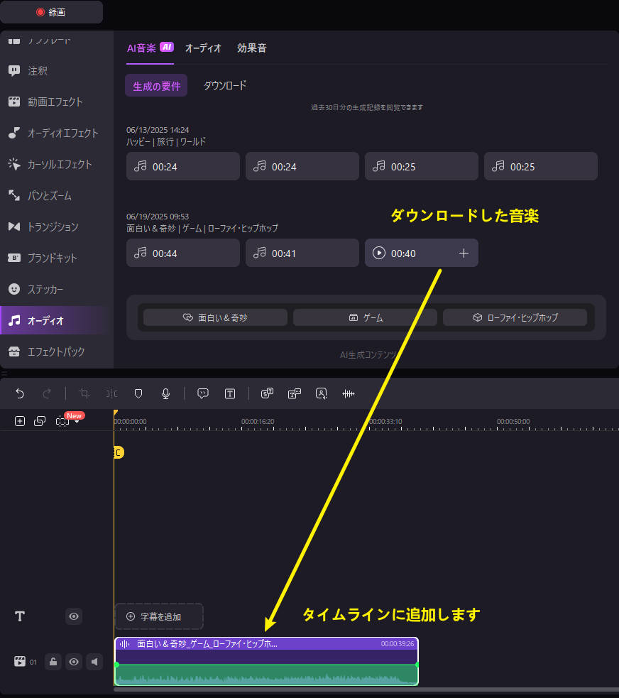 ai生成された音楽の編集