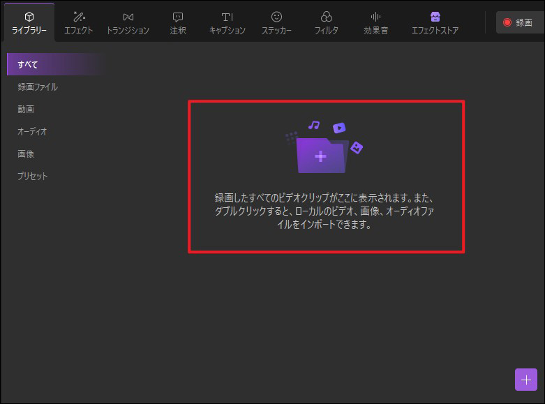 OBS Studioで録画した動画のインポート