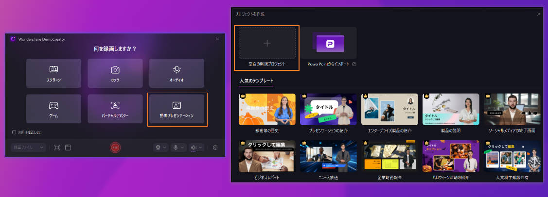 DemoCreatorを起動する