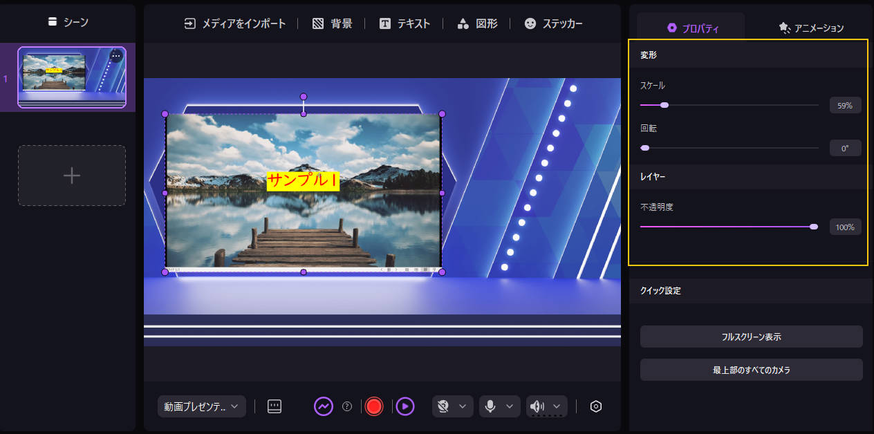 democreatorでのスライドの調整