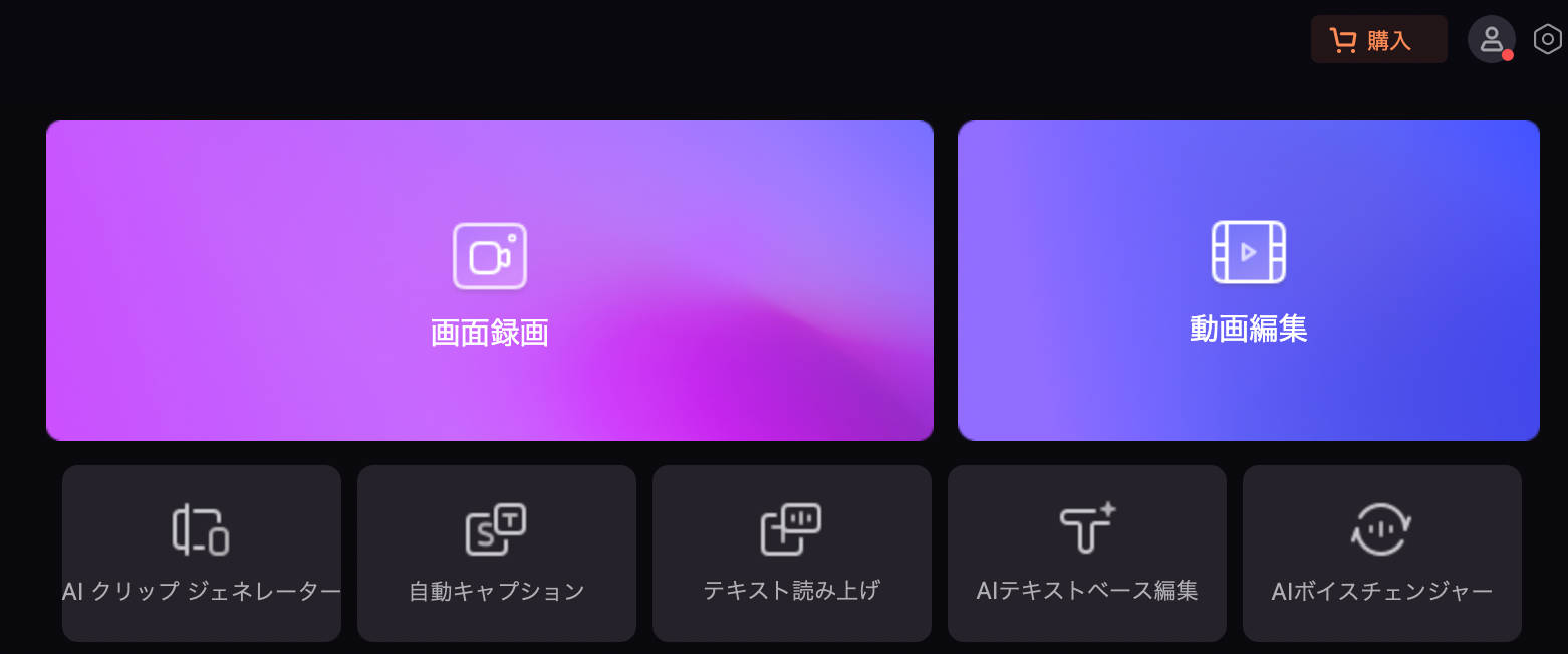 democreatorの画面録画