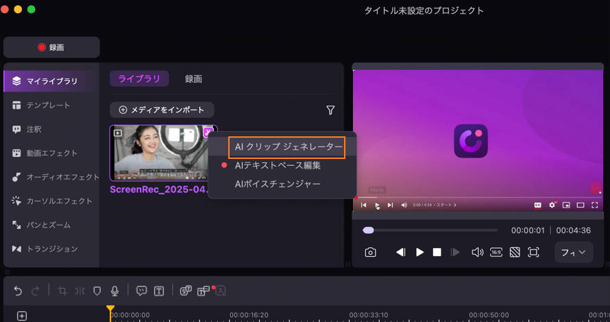 aiクリップメーカーを表示させる