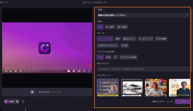 aiクリップメーカーの設定