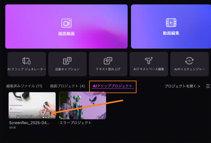 aiショークリップの確認