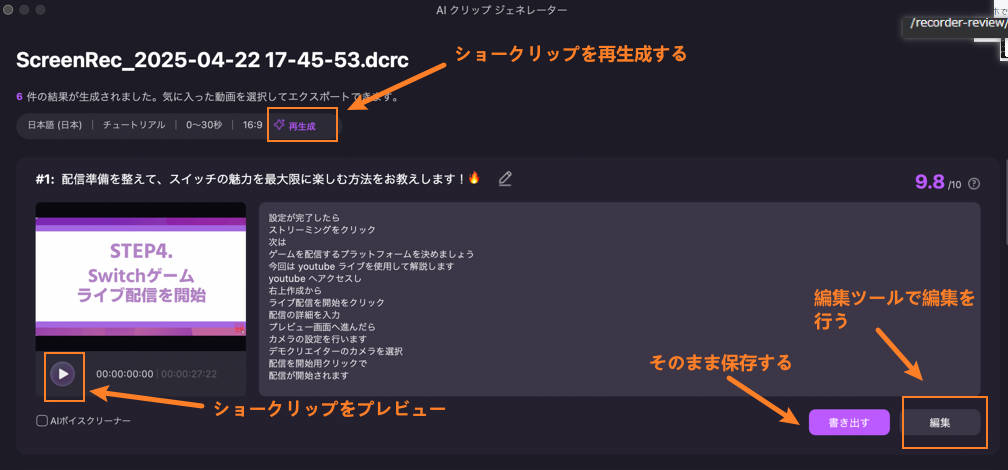 ショークリップの編集