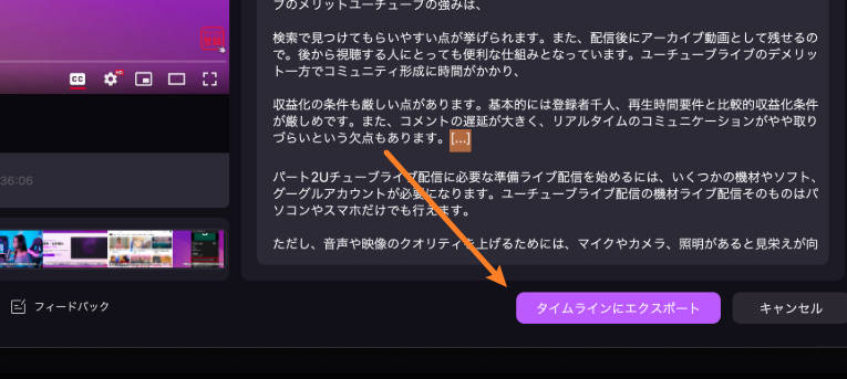 タイムラインにエクスポート