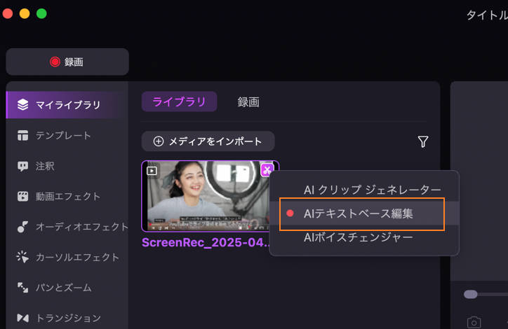 aiテキストベース編集を有効にする