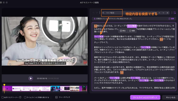 aiテキストベース編集で特定内容を検索