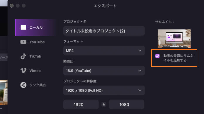 サムネイルを動画に追加する