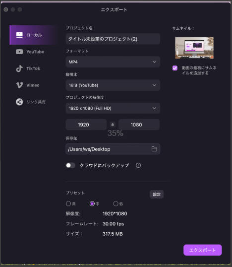 サムネイル付き動画の保存