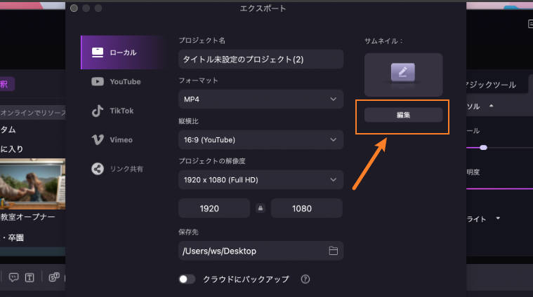 動画のサムネイル編集