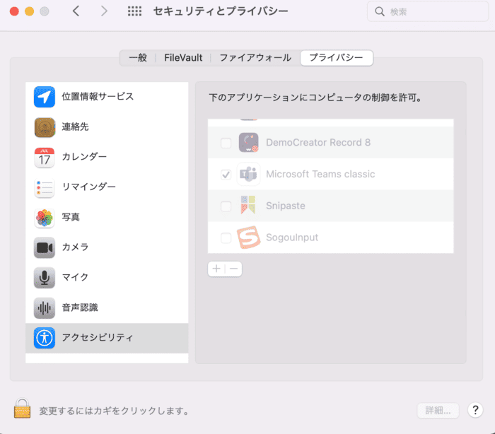 macアクセシビリティへアクセス権を付与する