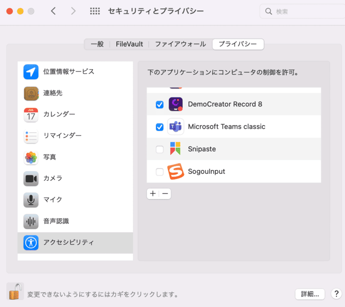 macアクセシビリティへアクセス権を付与する