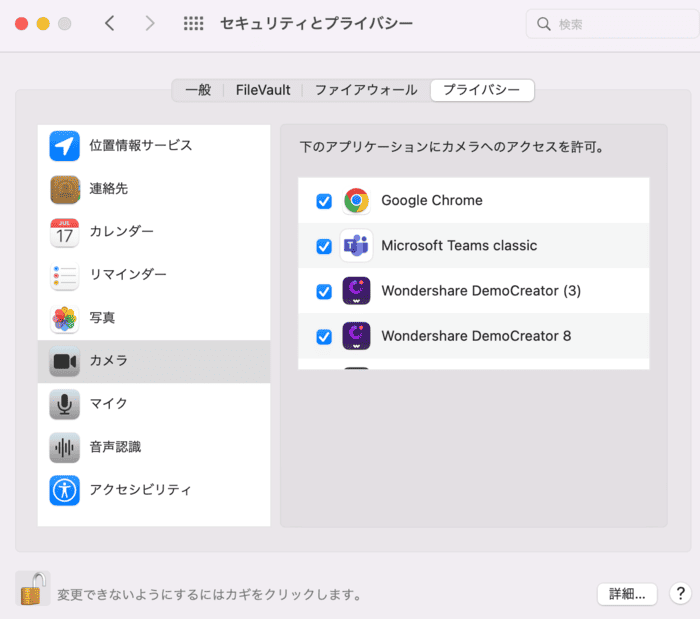 カメラへアクセス権を許可する