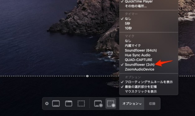 QuickTime PlayerでMac内部音声を録画する03