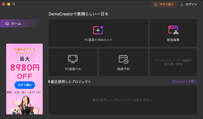 DemoCreator（Mac版）「キャプチャー」で画面録画