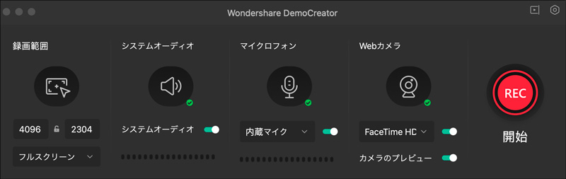 Wondershare DemoCreatorの画面録画機能