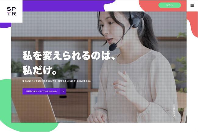 コスパ高い英会話スパトレ