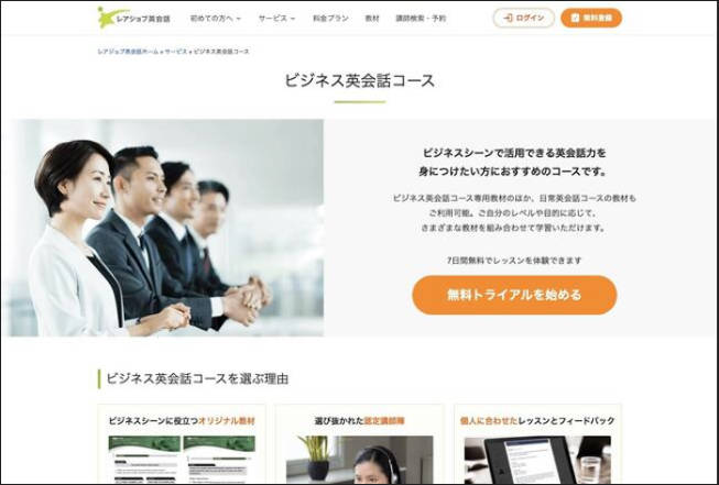 おすすめの英会話レアジョブ英会話