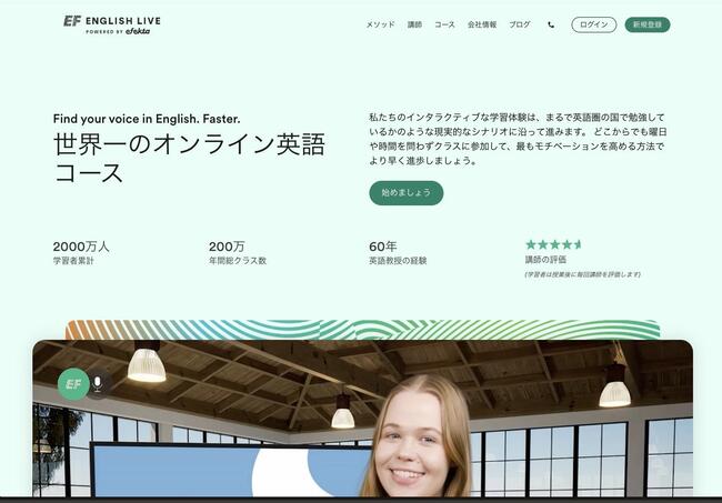 おすすめの英会話EF English Live