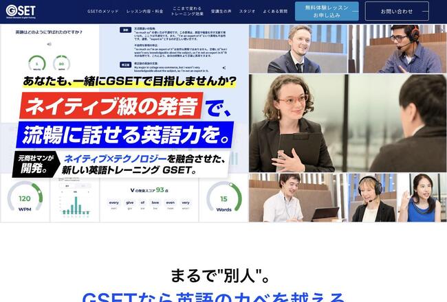おすすめの英会話GSET